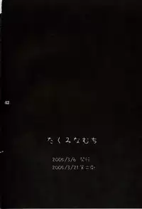 [Takumi na Muchi] Higurashi no Koe to Kimi to (Higurashi no Naku Koro ni)