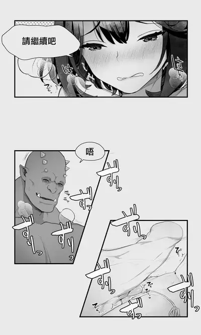 Orc to Elf Otokonoko no Amayadori | 半獸人與精靈偽娘的避雨