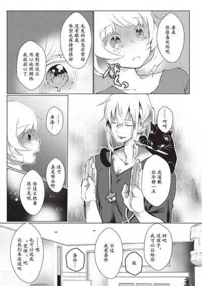 Kuroneko Kareshi〜Hatsujyouki Kemono no Zetsurinn H ni Gocyui！！～  | 黑猫男友～请注意发情期野兽带来的绝顶h！！～ Ch.1-5