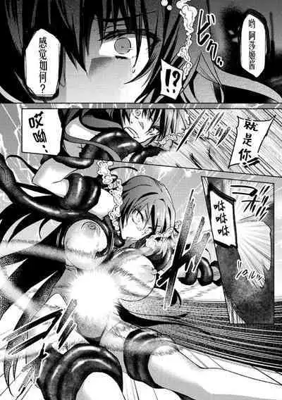 対魔忍アサギZERO THE COMIC 第二の巻