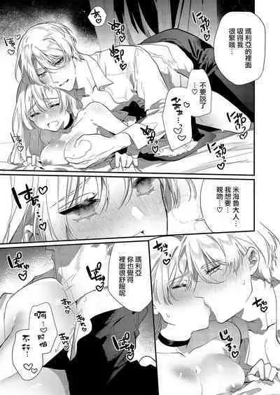 Melt me with your love,Maria. | 以愛將我融化~即日求婚！？但是能一直都溺愛我嗎？皇子殿下 1-3