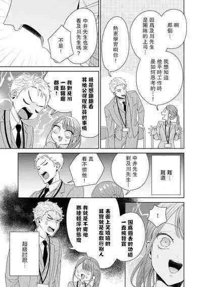 Yuunou Engineer ni wa Ura no Kao ga Aru Watashi o Kaihatsu suru Dekiai Step | 能干程序员隐藏的一面 把我“开发”的溺爱步骤 1-17