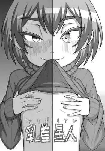 おおきくなっちゃった!