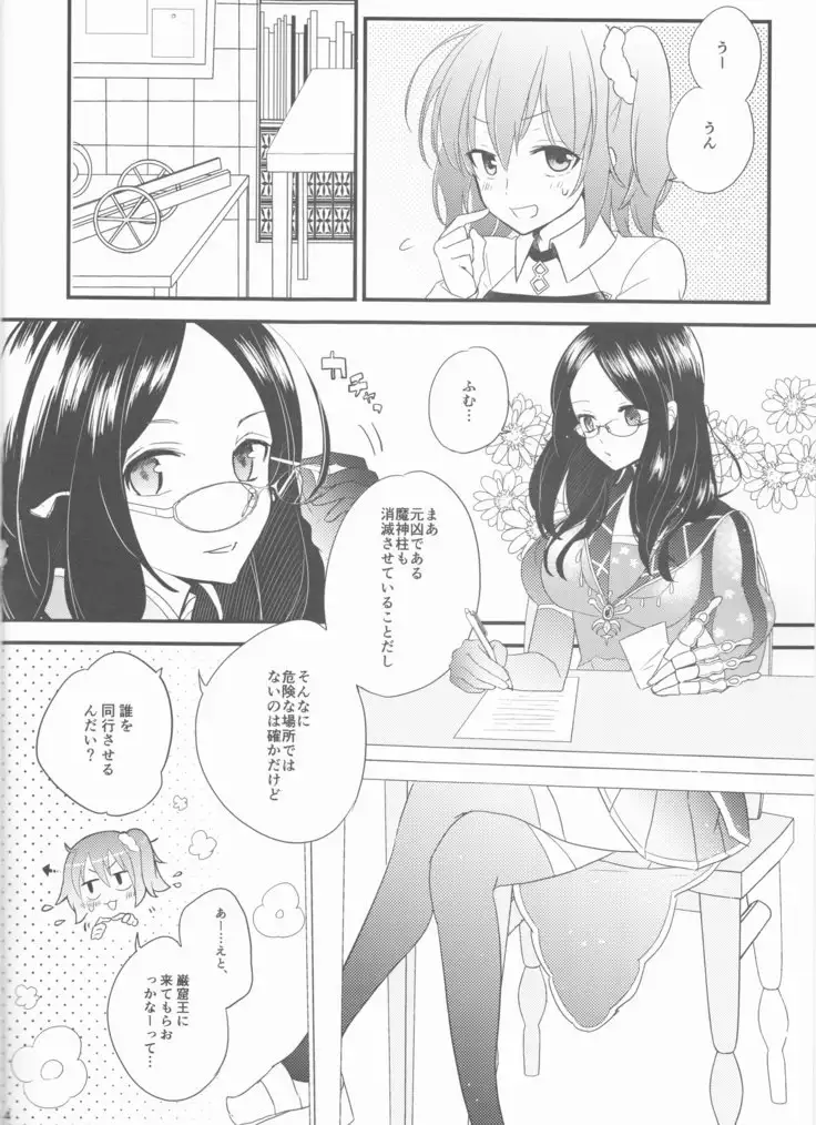 Yume no Ondo - Warmth of the dream