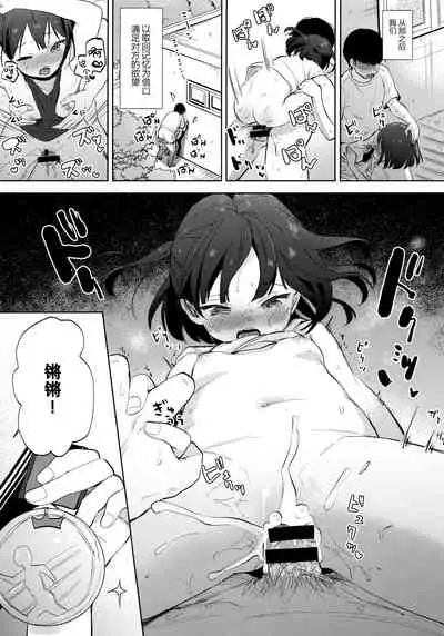 (C97) [Batsu freak (Kiyomiya Ryo)] Boku no Kioku ga Oshiego ni Gisousarete Shimaimashita [Chinese] [脸肿汉化组]