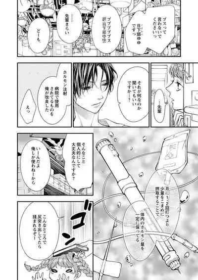 両性花～交わる運命の番（つがい）～ 第1-9話