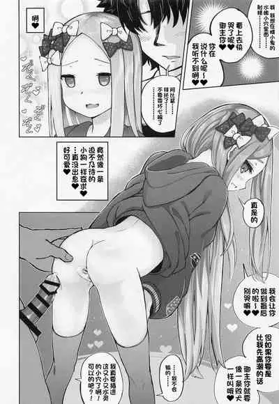 [Jukai Shoko (Fujimi)] Loli Serva Order (Fate/Grand Order) [Chinese] [一只麻利的鸽子汉化] [2022-04-23]