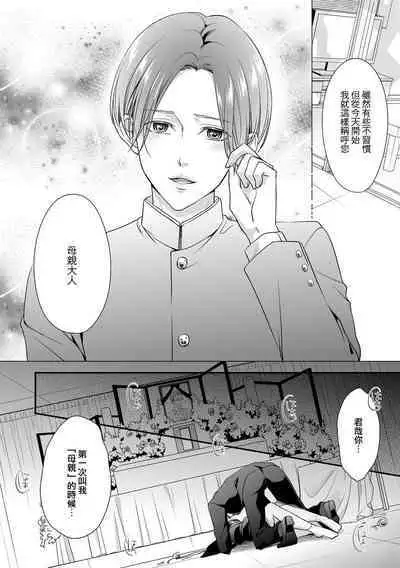 [Aizen Mana] Katei-nai ren'ai giri no musuko to koeta issen | 家庭内恋爱 与继子跨过禁忌一线 1-2 [Chinese] [莉赛特汉化组]