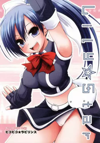 (C66) [Pico Pico Labyrinth (ririx)] Isshoku Sokuhatsu! Komugi-tan (Nurse Witch Komugi-chan Magi Karte)