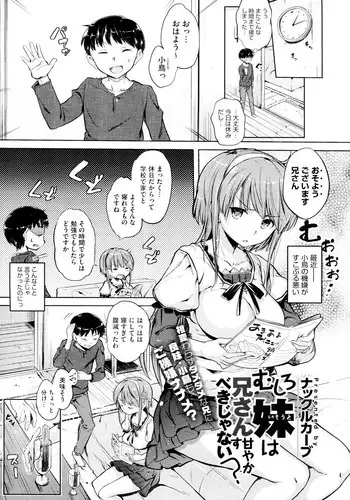[Knuckle Curve] Mushiro Imouto wa Nii-san Amayakasu beki ja nai?  (COMIC Megastore 2012-07)