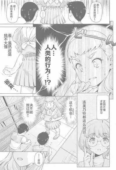 Ningen no Obenkyou