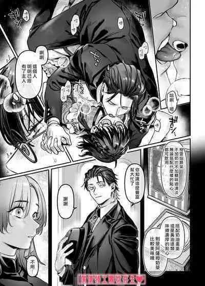 [Yolki Palki (Rororogi Mogera)] Sennyuu! Gakeppuchi Spy no Shakkinhensai RTA ~Josou Maid to Oni Joushi~ | 潜入！命悬一线之偿债特工RTA~女装男仆与魔鬼上司~  [Chinese][霧吹弥生汉化]