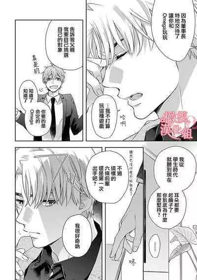[Yun] Koisuru Mae ni, Amai Hatsujou. ~Shachou to Unmei no Omega~1-7 | 恋爱之前、甜蜜发情。~社长与命中注定的Ω~ Vol. 1-7 [Chinese] [橄榄汉化组]