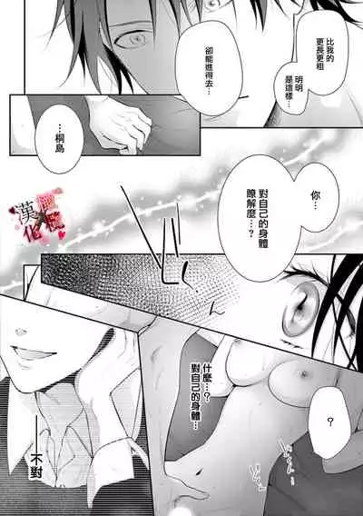 [Sawamura Mariko] Meikina Kanojo no Aishikata. ~Bengoshi Joushi ga Watashi ni Honki ni Naru Soudesu~01-03话｜名器女友的宠爱方式。 ～律师上司好像对我是认真的01-03话[中文] [橄榄汉化组]