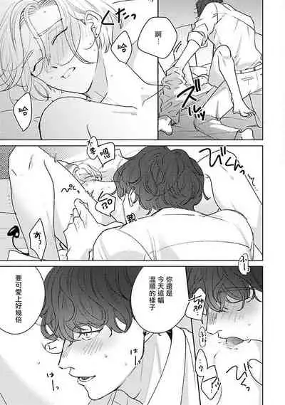 [Suehiro Machi] Furetaku Nattara, Kaette Oide | 回到我这里来吧 倘若你想要触碰的话 Ch. 1-5 + 加笔1-2 [Chinese] [冒险者公会] [Digital]