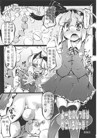 (C81) [Narumiya (Narumiya)] Tama Tama Shippo (Touhou Project) [Chinese] [Benny个人汉化]