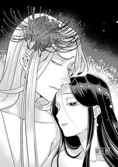 Oeyama suimutan utsukushiki oni no toraware hime | 大江山醉夢逸話 美麗的鬼與被囚禁的公主 Ch. 1-9
