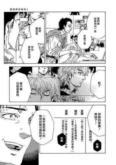 [Yanagisawa Yukio] Boku ga Kimi o Korosu made | 直到将你杀死 Ch. 1-9 [Chinese] [冒险者公会] [Digital]