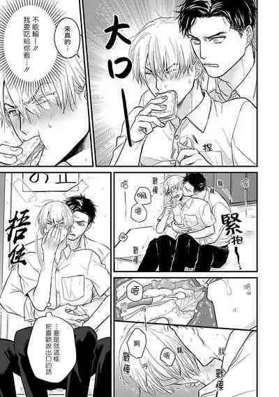 Tabetemo Oishiku Arimasen 2 | 尝起来一点都不好吃 2 Ch. 6-19