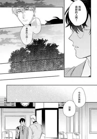 [Nanatsuno Wataru] Hata-kun wa Seifuku de xx Saretai | 波多君想要穿著制服做 Ch. 1-6 完结 [Chinese] [拾荒者汉化组] [Digital]