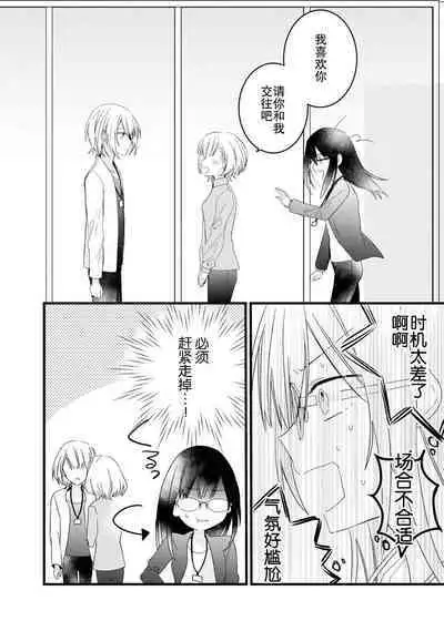 [Cocoa] Kimi no Te de Kawaiku naritai! ~Genderless Danshi to no H na Gisou Renai~ | 想要通过你的双手变得可爱！～和无性别男子的H伪装恋爱～: 1-6 [Chinese] [莉赛特汉化组]
