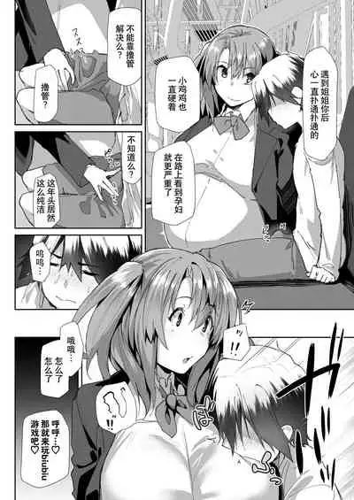 [Flicker10 (Kuronyan)] Yuusenseki ni Suwatta Bakari ni... | 只因做了优先坐席 [Chinese] [逃亡者×真不可视汉化组] [Digital]