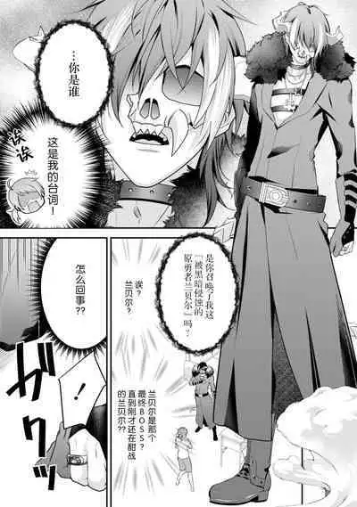 LasBoss ga Tensei shite kita node DT Moraimashita | 最终BOSS转生而来，因此拿下了他的童贞 1-2