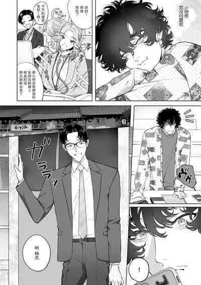 kuzudakedo… dekiai. Osananajimi no honki ga yabai | 驯幼染认真起来是非常糟糕的溺爱  Ch. 1-6