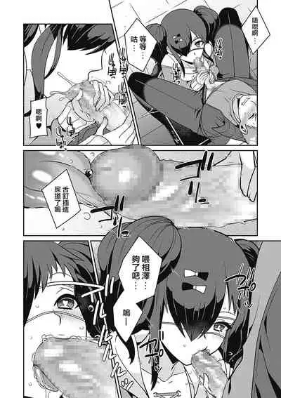 Yamu Hodo Aishite Yumeko-chan  | 愛入膏肓的♥夢子醬