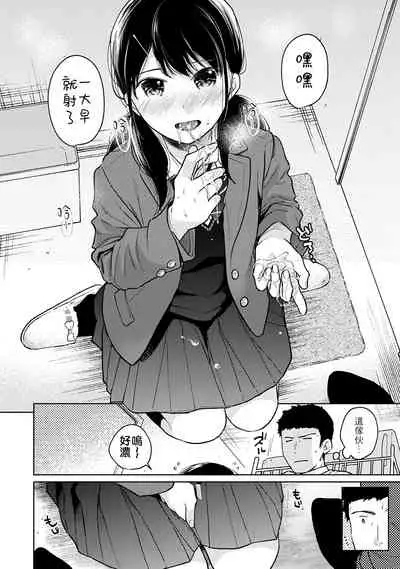1LDK+JK Ikinari Doukyo? Micchaku!? Hatsu Ecchi!!? | 1LDK+JK 突然間展開同居？ 極度貼近！？初體驗！？ Ch. 18-32