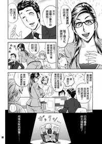 [Madam Project (Tatsunami Youtoku)] Bijin Henshuu-chou no Himitsu (2) [Chinese] [叔叔不行了漢化] [Decensored]