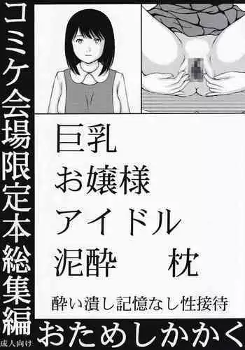 Megane no Tame nara Makura Datte suru