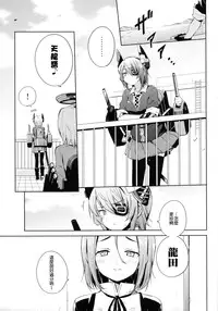 (C86) [Achiki no Megane (Hamatyonn)] Tentatukore. (Kantai Collection -KanColle-) [Chinese] [无毒汉化组]