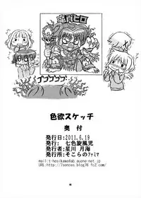 [Nanairo Senpu-ji (Hosikawa Tukimi)] Shikiyoku Sketch (Hidamari Sketch) [Digital]