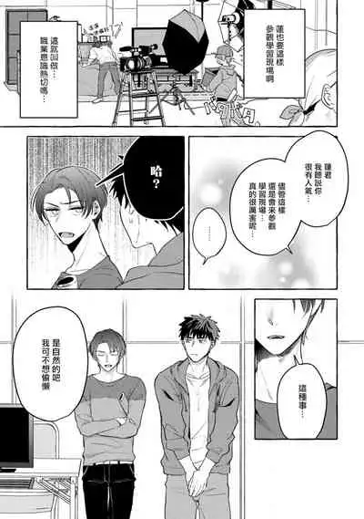Shirouto nanoni Hameraremashita | 本是个外行，却被人欺负了 Ch. 1-4