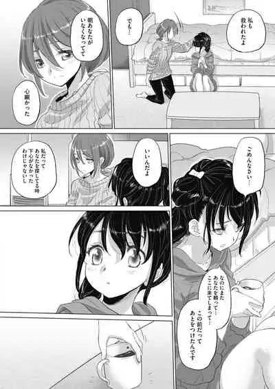 [Kurogane Kenn] Tae-chan to Jimiko-san ch 18-27