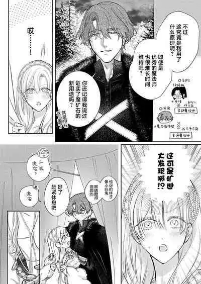 Ai ga Omoi Kishi Koushaku wa, Tsuihou Reijou no Subete o Ubaitsukushitai. | 骑士公爵爱意深重，想要索取放逐千金的一切。 1-18