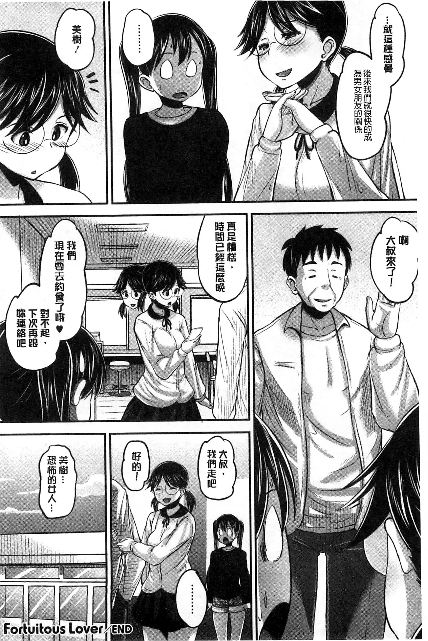 Idol Lover | 偶像明星戀人