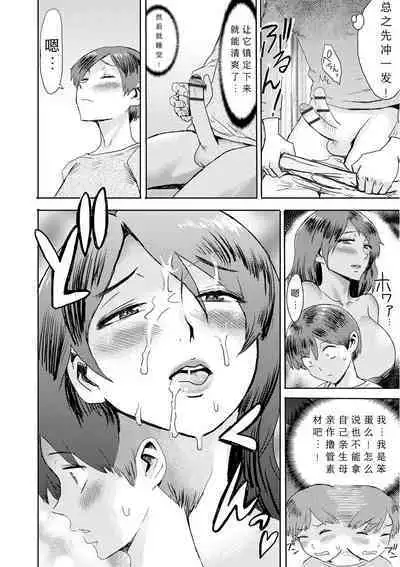 [Kuroiwa Menou] Soukan Syoukougun ~Boku dake no Mesumama~ Ch. 1-7 [Chinese] [縁縁子保护协会汉化]