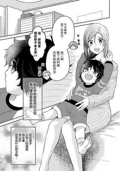 [Satou Nikki] Shinjuu-sama wa Shitsuke ga Dekinai | 神兽大人难以管教 1-4 [Chinese] [莉赛特汉化组]