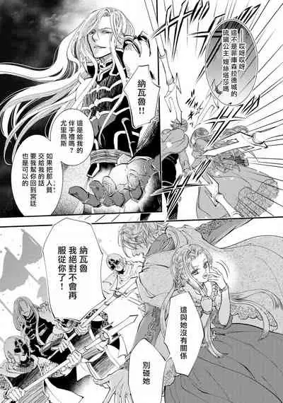 [DUO BRAND.  Yuhara teiru] Purinsesu ringu haritsuke-tō no ōse | 公主·戒指 磔刑塔的幽會 Ch. 1-2 [Chinese] [莉赛特汉化组]