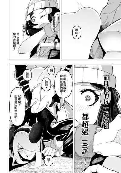 白濁的冠軍之戰!