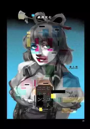 Himegoto Nyannyan
