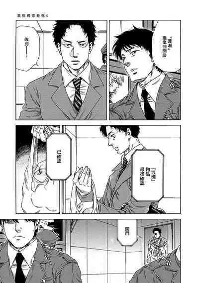 [Yanagisawa Yukio] Boku ga Kimi o Korosu made | 直到将你杀死 Ch. 1-9 [Chinese] [冒险者公会] [Digital]