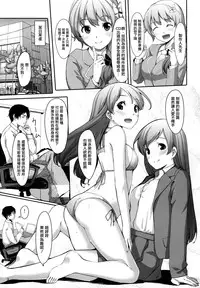 (C84) [telomereNA (Gustav)] Nugasetain desu ka? Producer-san (THE IDOLM@STER CINDERELLA GIRLS) [Chinese] [无毒汉化组]