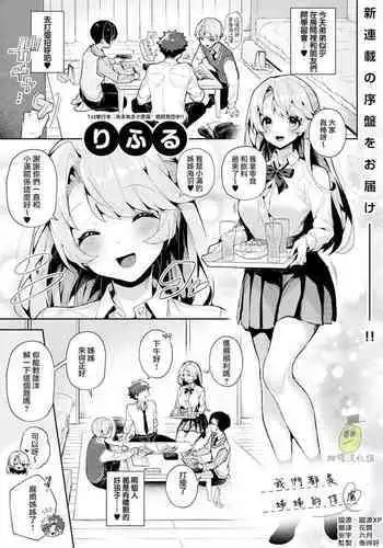 [ri huru] boku tati ha o nee tyan no toriko~00-03前｜我们都是姊姊的俘虏00-03前[中文] [橄榄汉化组]