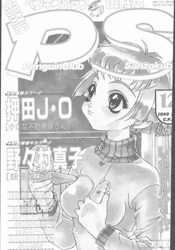 私の先生はドSでエッチなケダモノ～俺が抑えてるの、分からない？～ 第2-6話