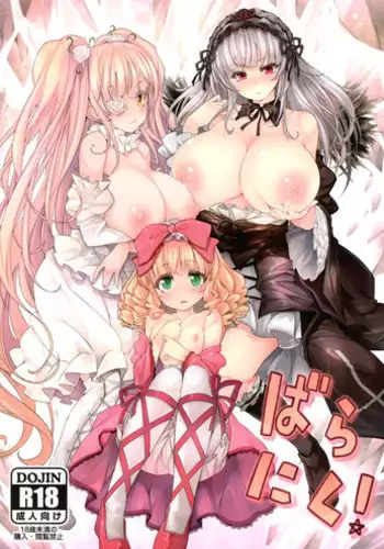(C87) [Tousen Soudou (Tousen)] Meat Rose (Rozen Maiden) [Chinese] [扶毒分部]