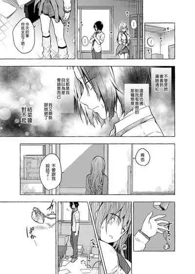 [Kinokonomi (konomi)] Gal Yuina-chan to Ecchi 2 -Kataomoi no Kanojo ga Boku ni Sekimen!?-  | 和辣妹結菜醬一起H 2 [Chinese] [Digital]