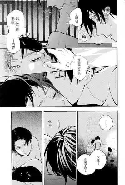 (FALL OF WALL2) [Tokinokouji (Omatsu)] Sore Igai wa Hito ka, Ina ka 除此之外，何以为人(Shingeki no Kyojin)(Chinese)【看海汉化组】